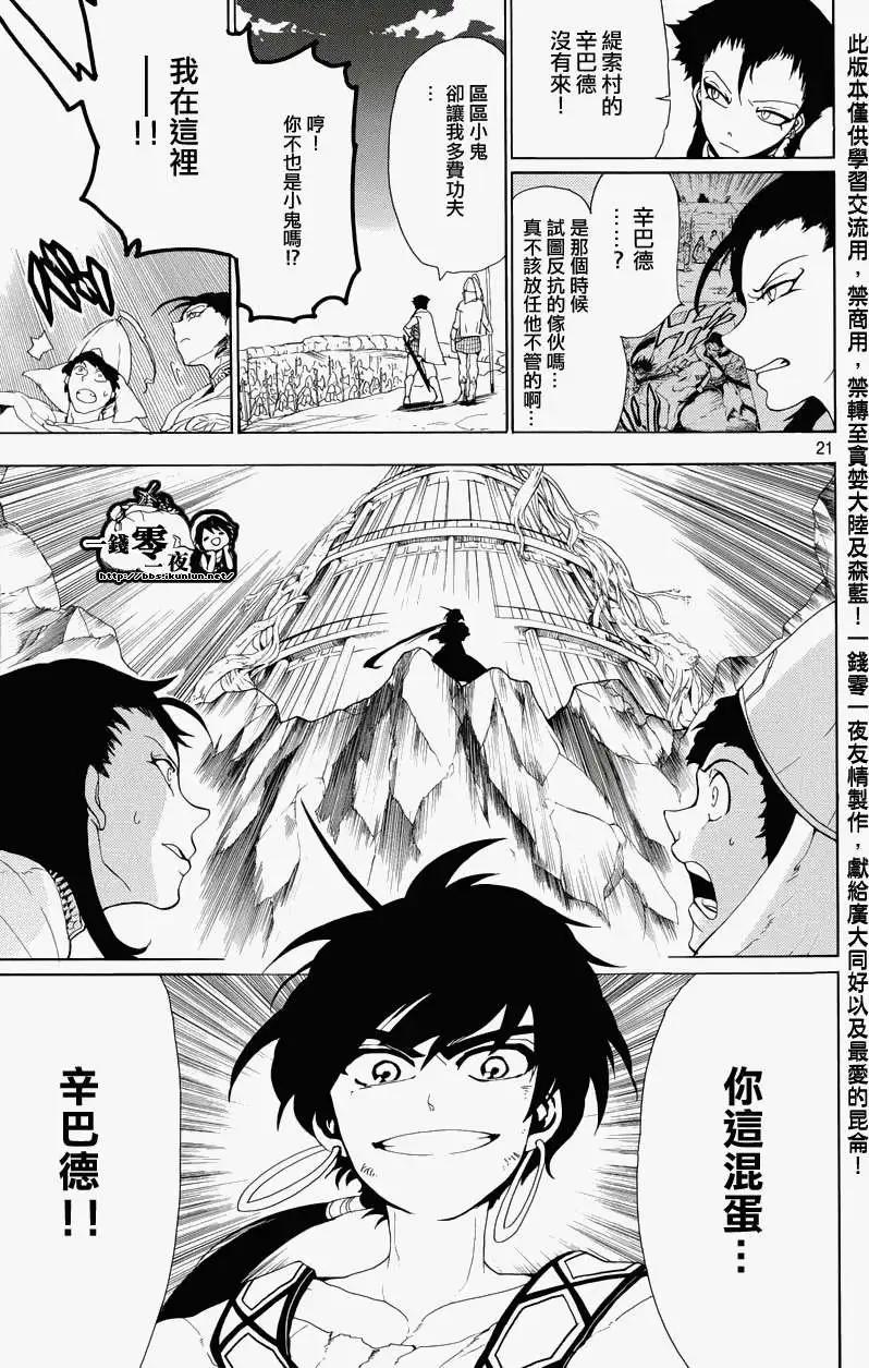 MAGI魔奇少年 - 辛巴德的冒险 - 第23张图