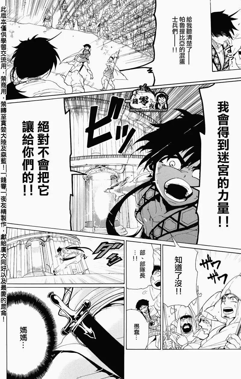 MAGI魔奇少年 - 辛巴德的冒险 - 第24张图