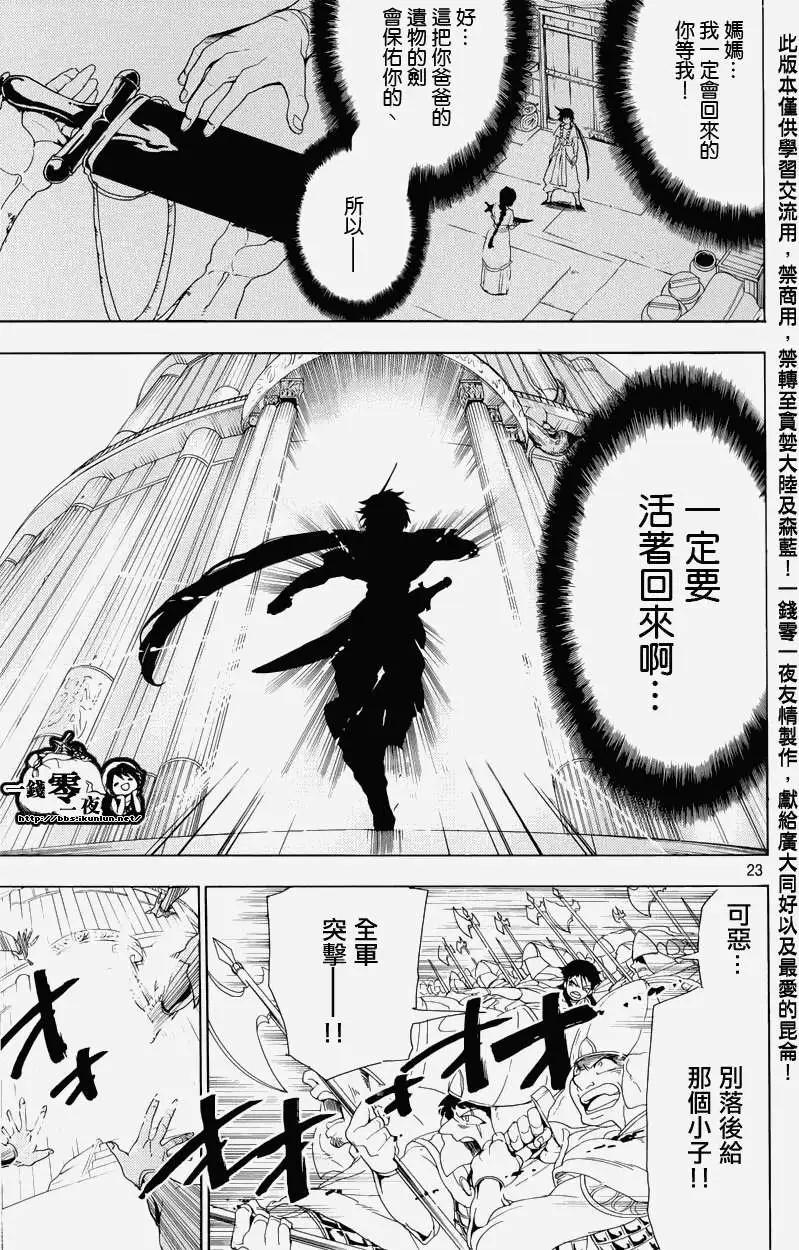 MAGI魔奇少年 - 辛巴德的冒险 - 第25张图