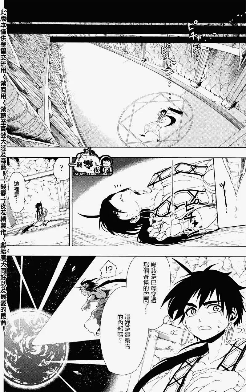 MAGI魔奇少年 - 辛巴德的冒险 - 第26张图