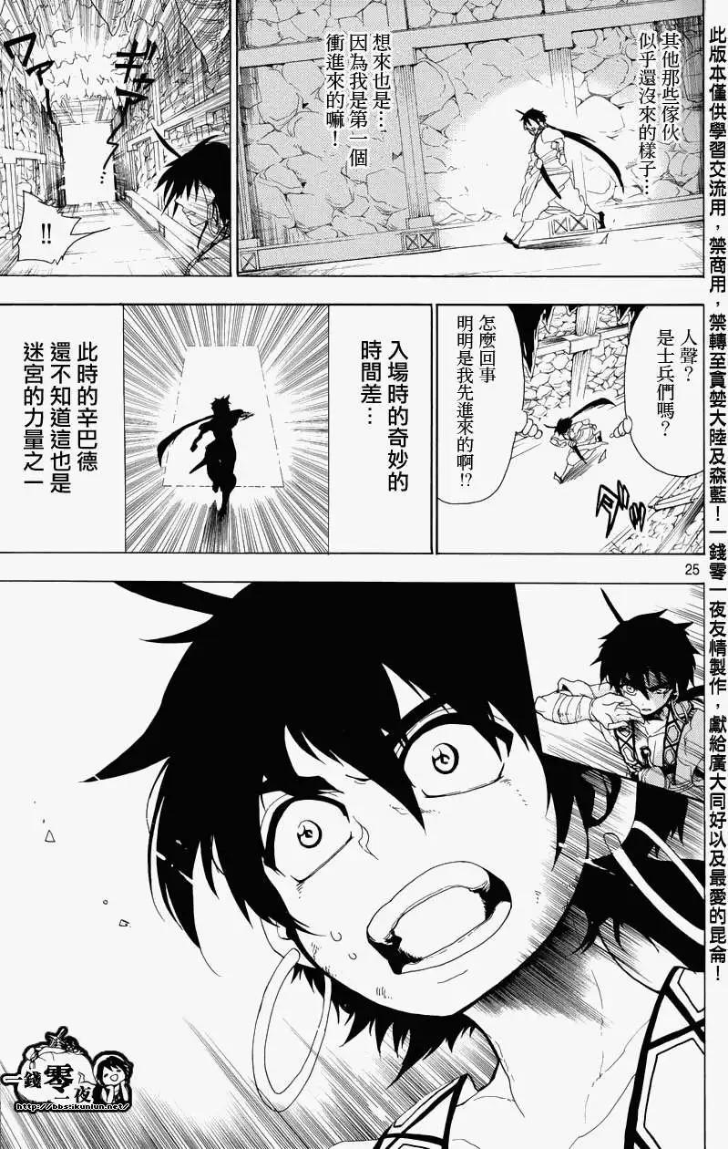 MAGI魔奇少年 - 辛巴德的冒险 - 第27张图