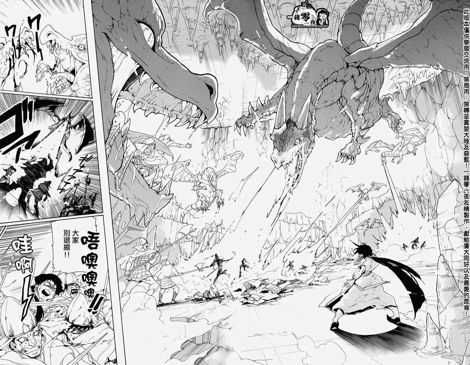 MAGI魔奇少年 - 辛巴德的冒险 - 第28张图