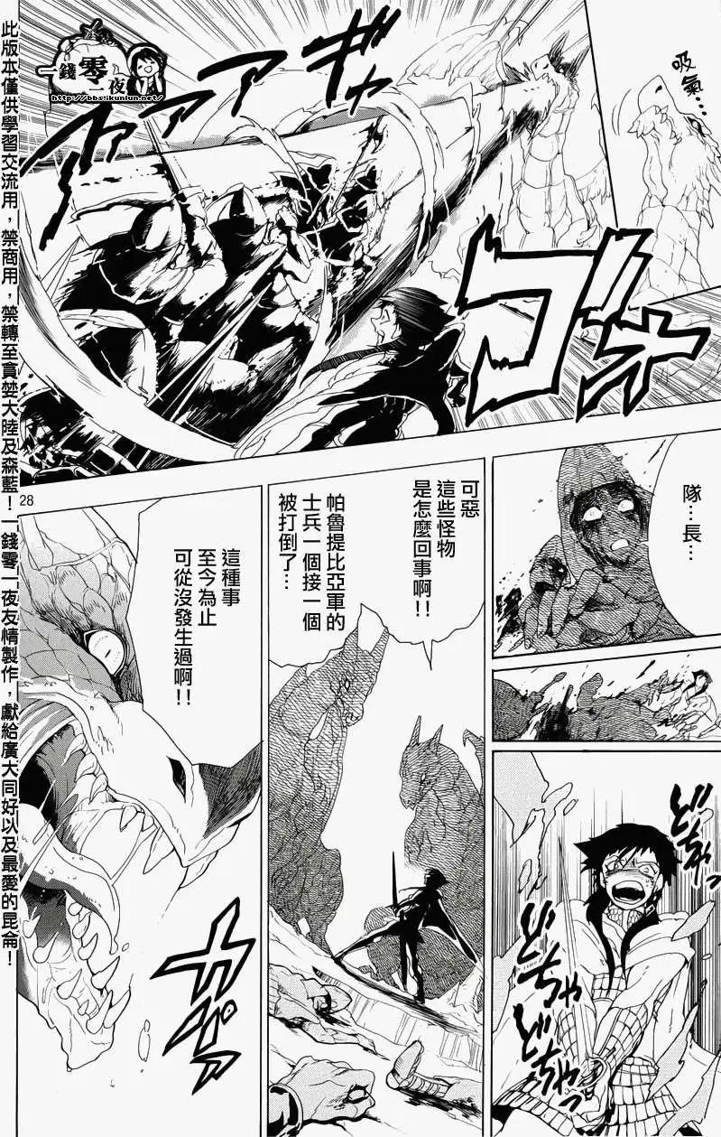 MAGI魔奇少年 - 辛巴德的冒险 - 第29张图