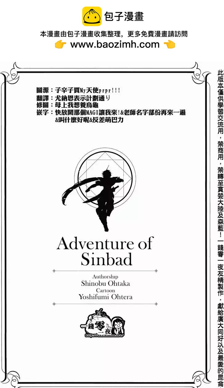 MAGI魔奇少年 - 辛巴德的冒险 - 第2张图