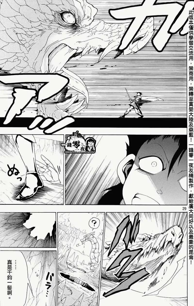 MAGI魔奇少年 - 辛巴德的冒险 - 第30张图