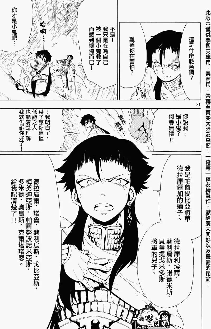 MAGI魔奇少年 - 辛巴德的冒险 - 第32张图