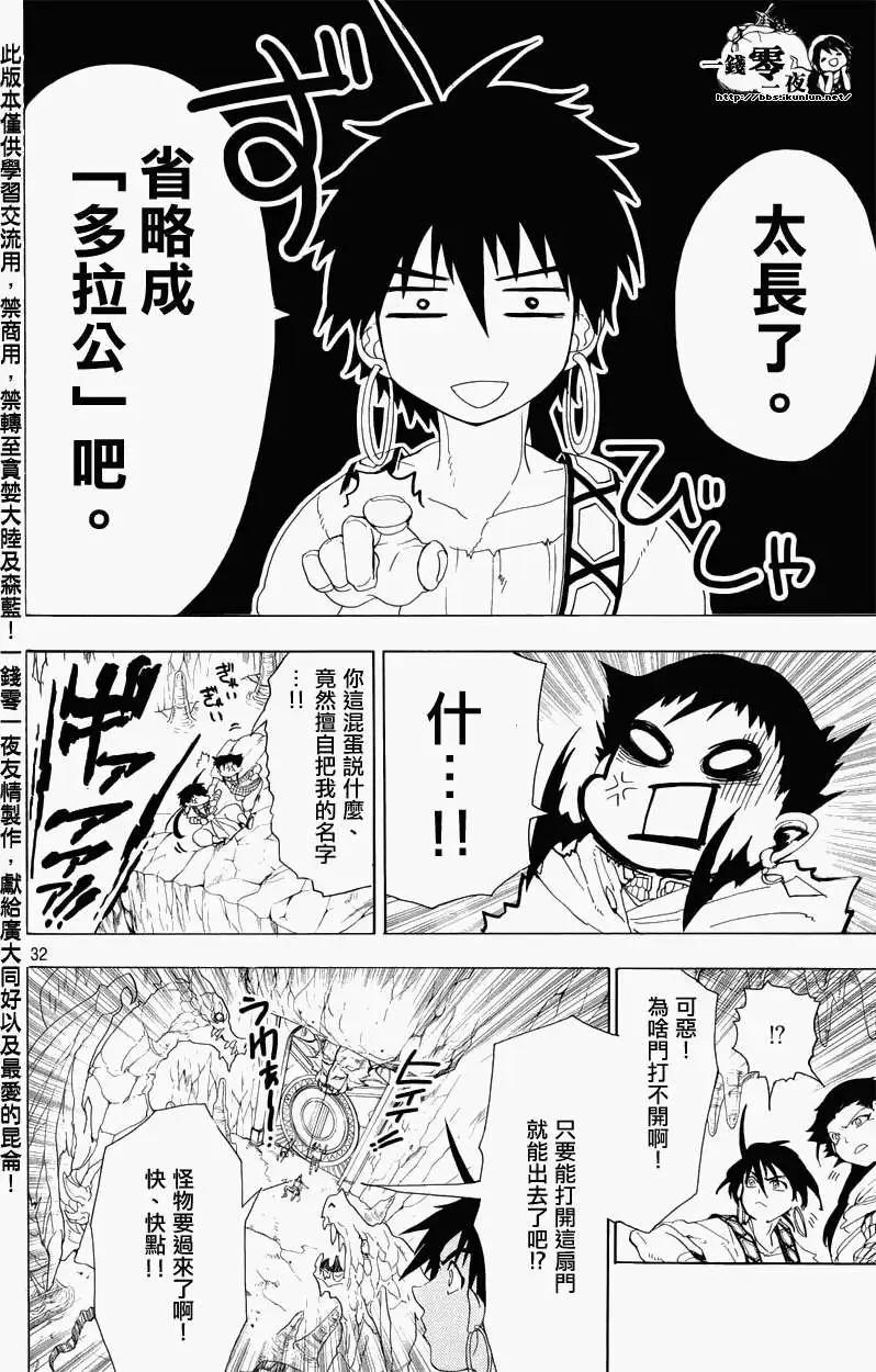 MAGI魔奇少年 - 辛巴德的冒险 - 第33张图