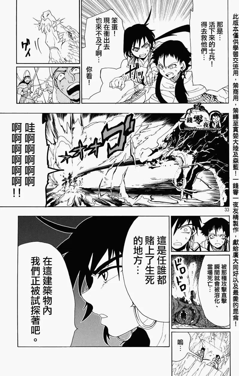 MAGI魔奇少年 - 辛巴德的冒险 - 第34张图