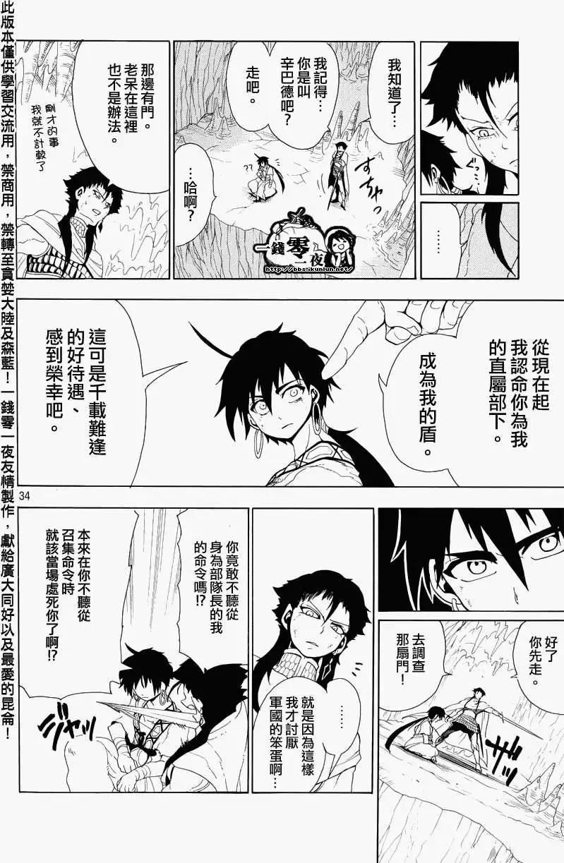 MAGI魔奇少年 - 辛巴德的冒险 - 第35张图