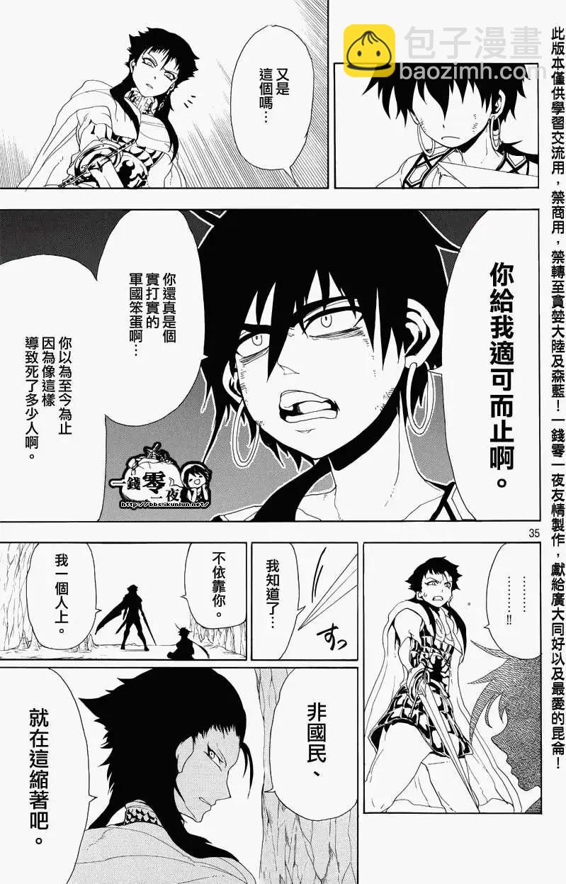 MAGI魔奇少年 - 辛巴德的冒险 - 第36张图