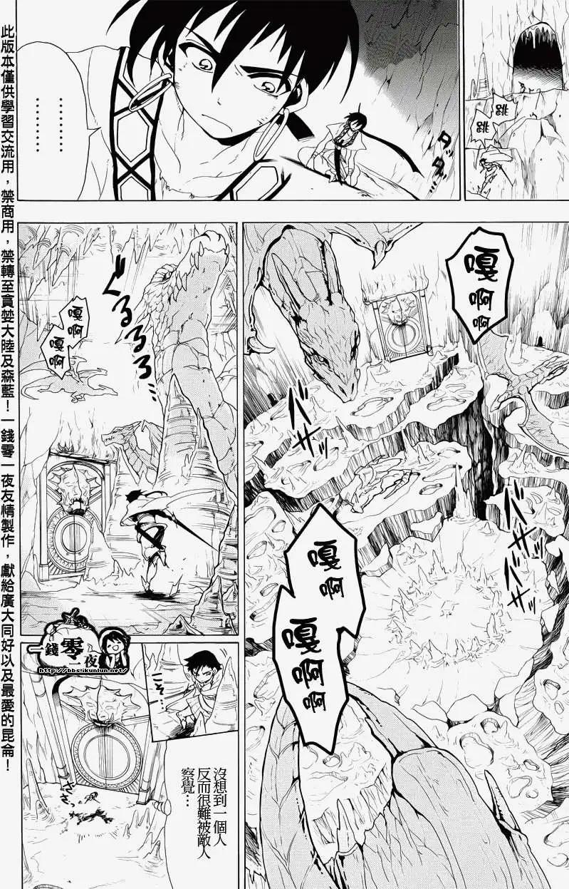 MAGI魔奇少年 - 辛巴德的冒险 - 第37张图