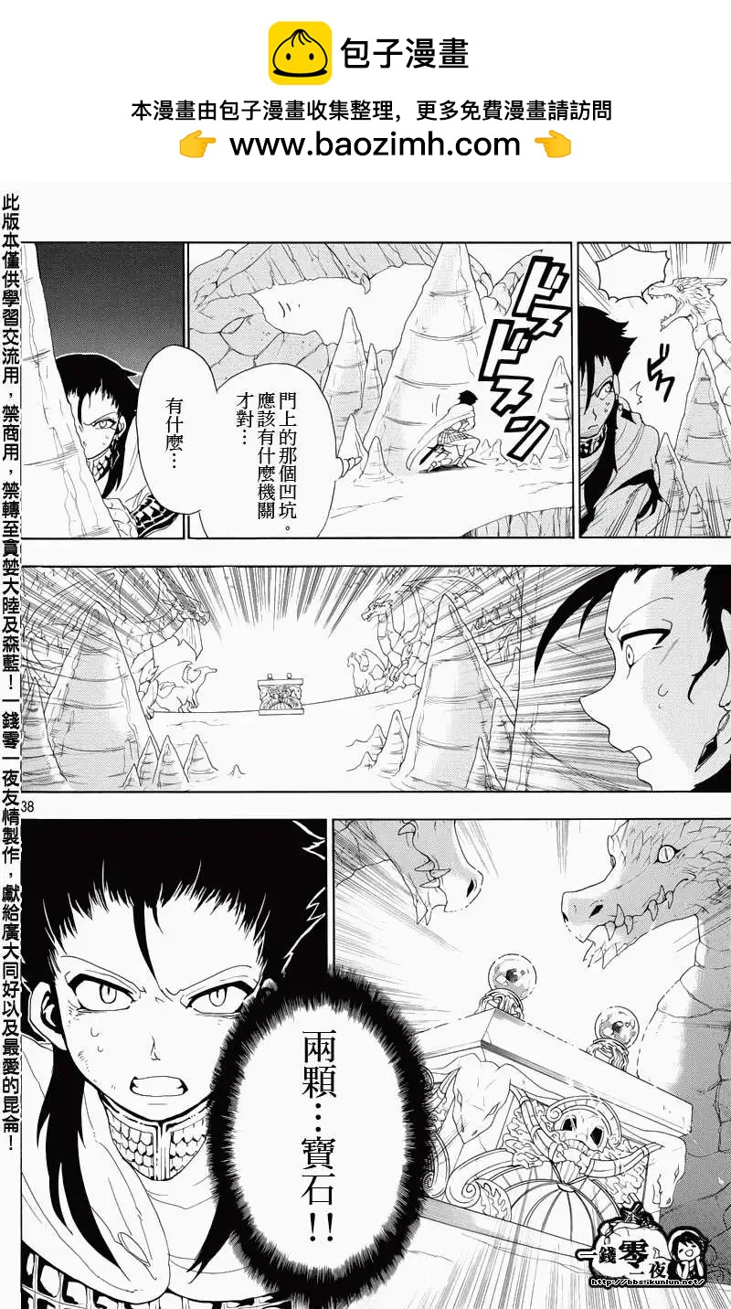 MAGI魔奇少年 - 辛巴德的冒险 - 第39张图