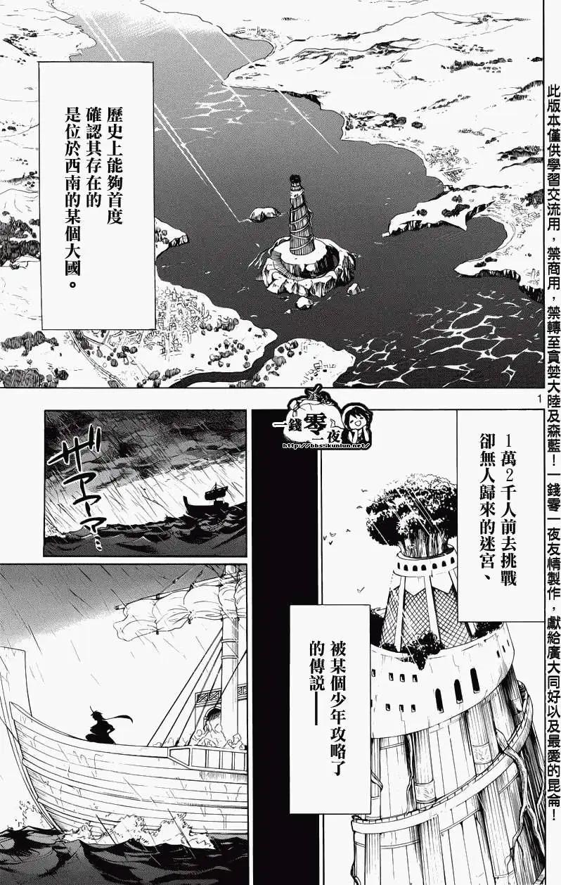 MAGI魔奇少年 - 辛巴德的冒险 - 第3张图