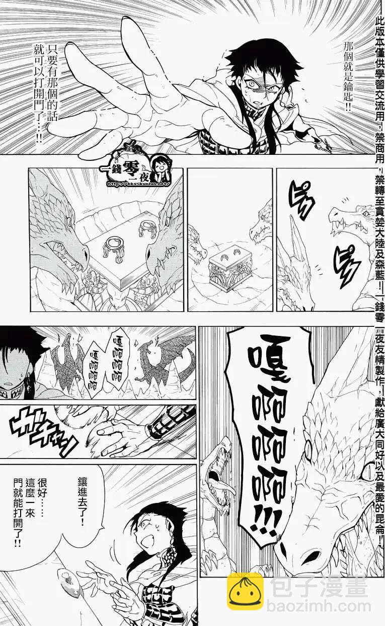 MAGI魔奇少年 - 辛巴德的冒险 - 第40张图