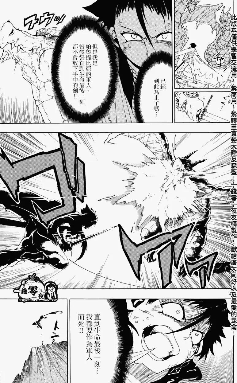 MAGI魔奇少年 - 辛巴德的冒险 - 第42张图