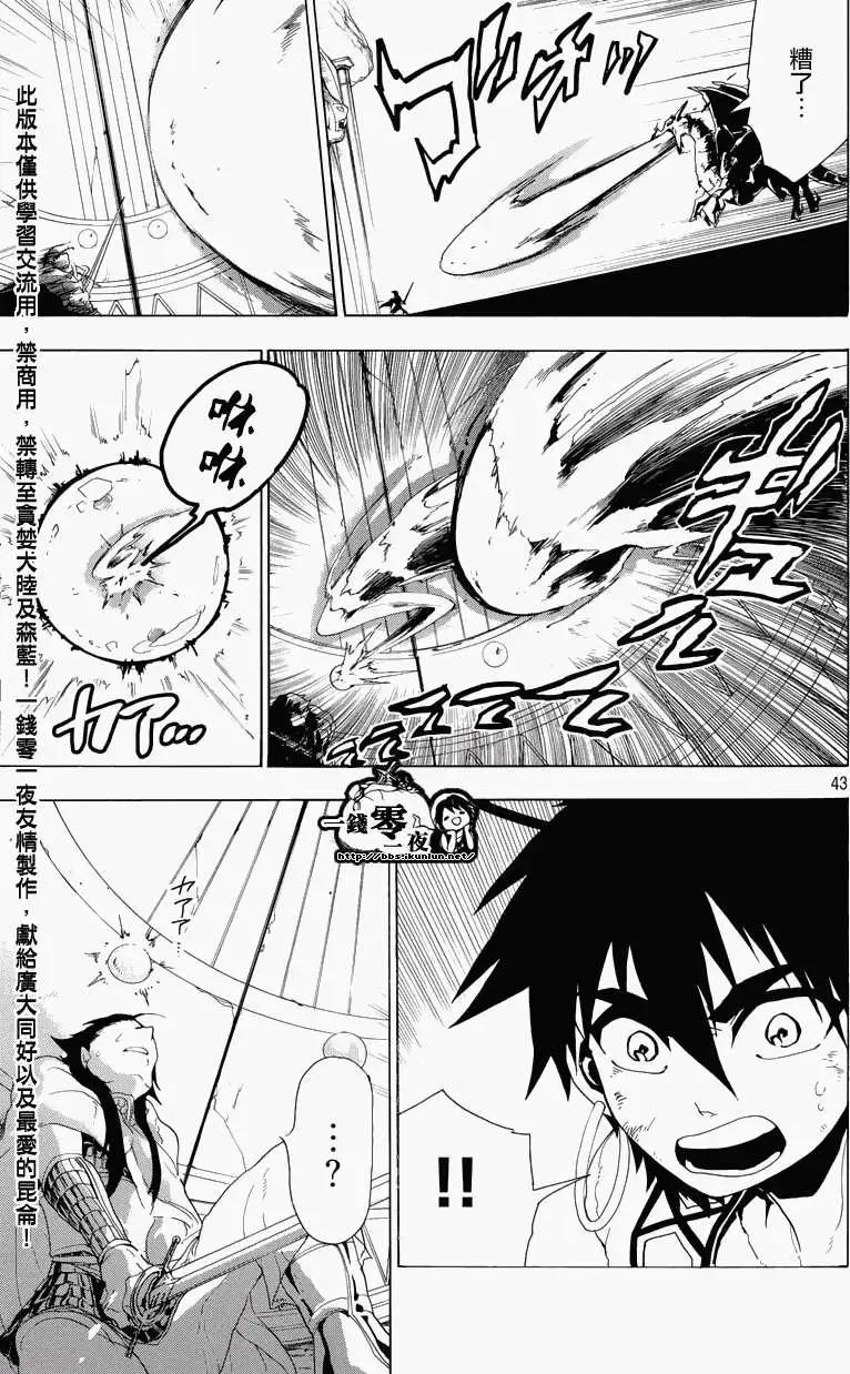 MAGI魔奇少年 - 辛巴德的冒险 - 第44张图