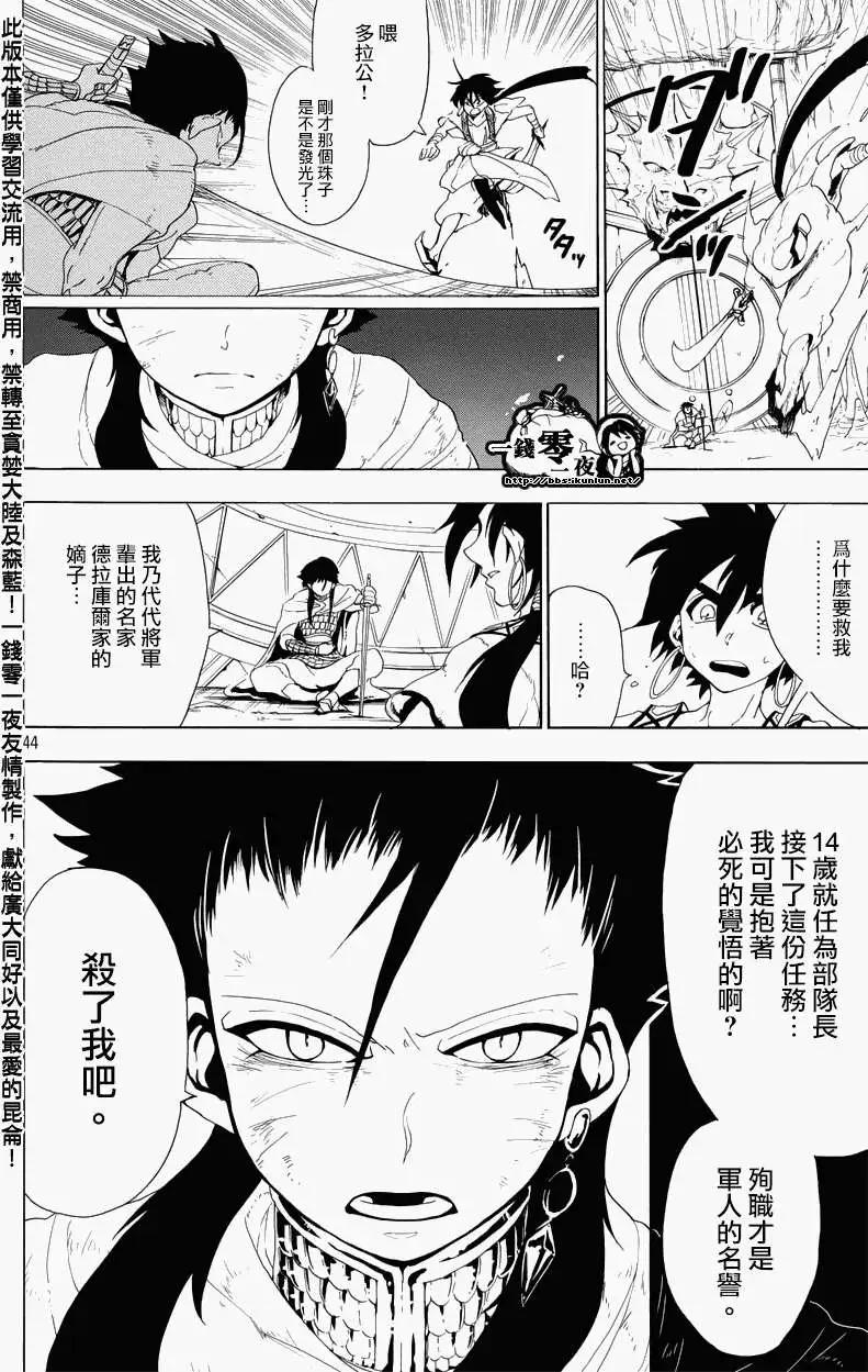 MAGI魔奇少年 - 辛巴德的冒险 - 第45张图