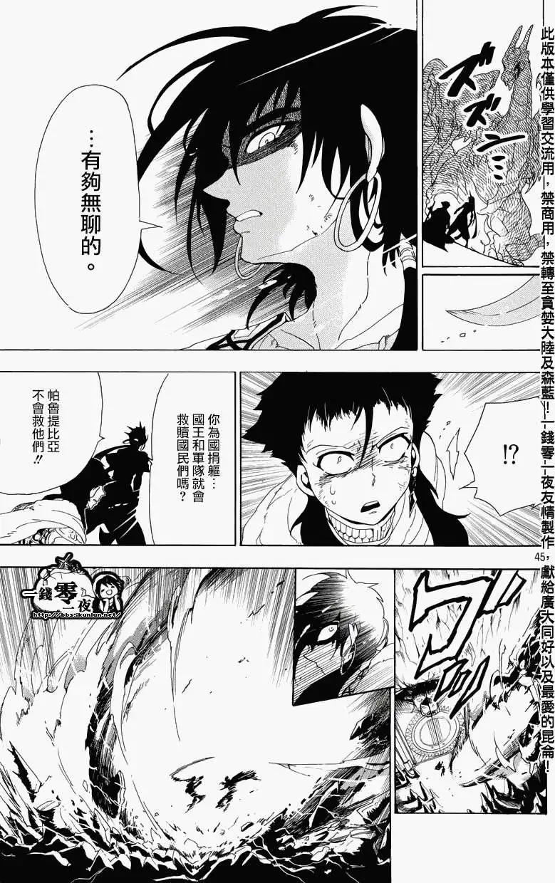 MAGI魔奇少年 - 辛巴德的冒险 - 第46张图