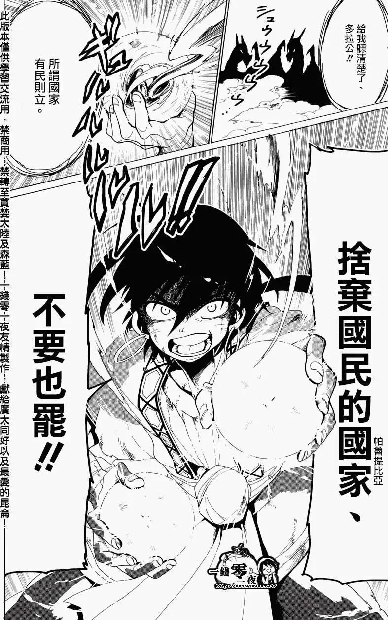 MAGI魔奇少年 - 辛巴德的冒险 - 第47张图