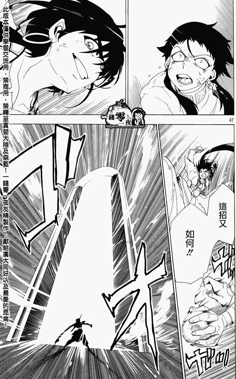 MAGI魔奇少年 - 辛巴德的冒险 - 第48张图