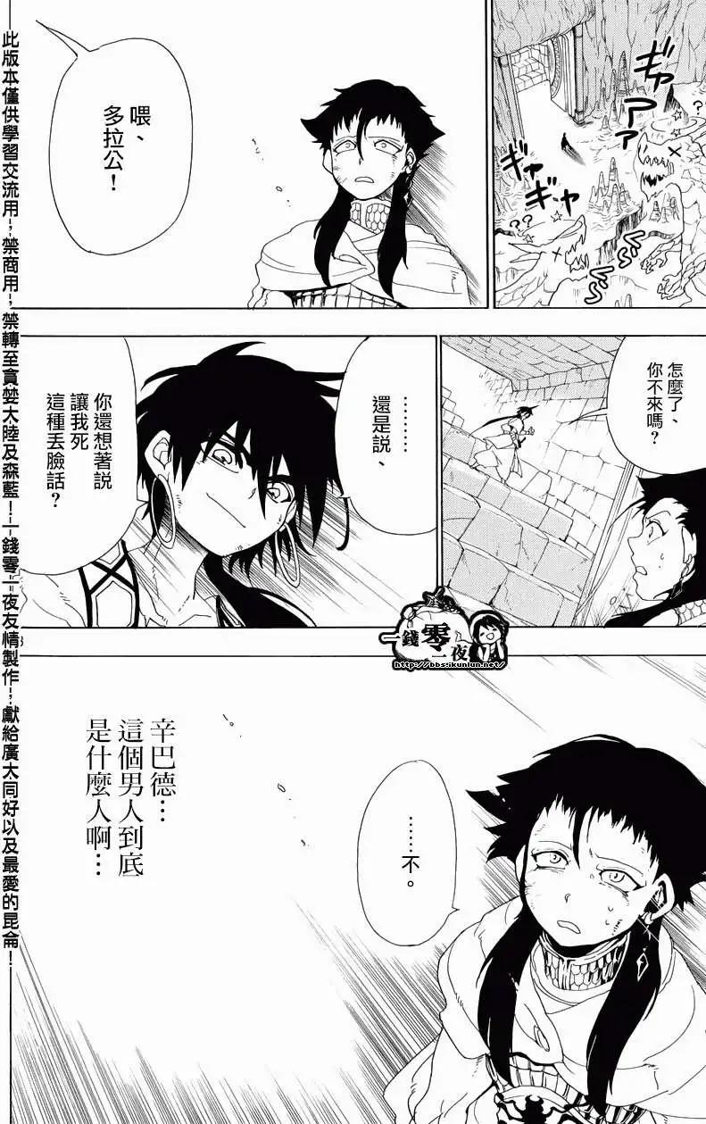 MAGI魔奇少年 - 辛巴德的冒险 - 第49张图