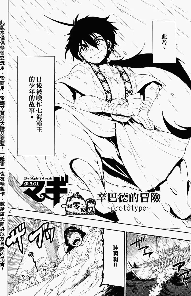 MAGI魔奇少年 - 辛巴德的冒险 - 第4张图