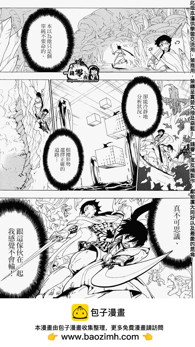 MAGI魔奇少年 - 辛巴德的冒险 - 第50张图