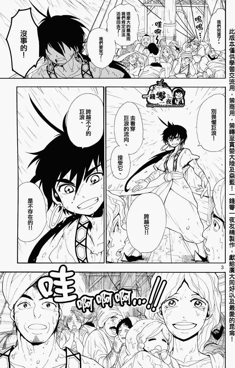 MAGI魔奇少年 - 辛巴德的冒险 - 第5张图