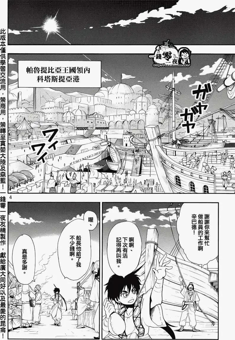 MAGI魔奇少年 - 辛巴德的冒险 - 第6张图