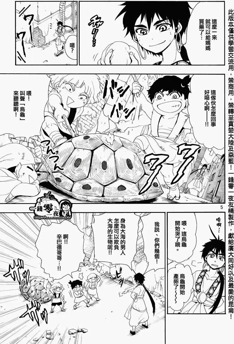 MAGI魔奇少年 - 辛巴德的冒险 - 第7张图