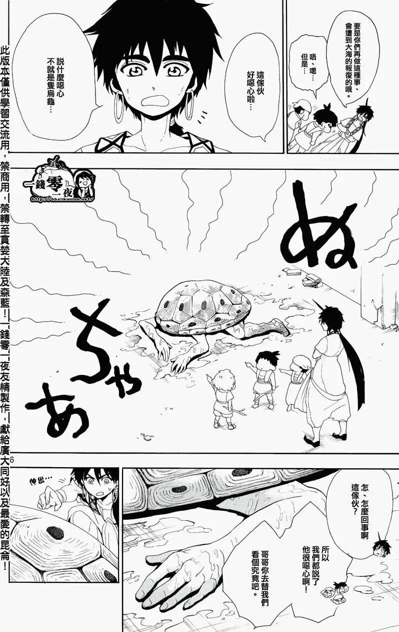 MAGI魔奇少年 - 辛巴德的冒险 - 第8张图