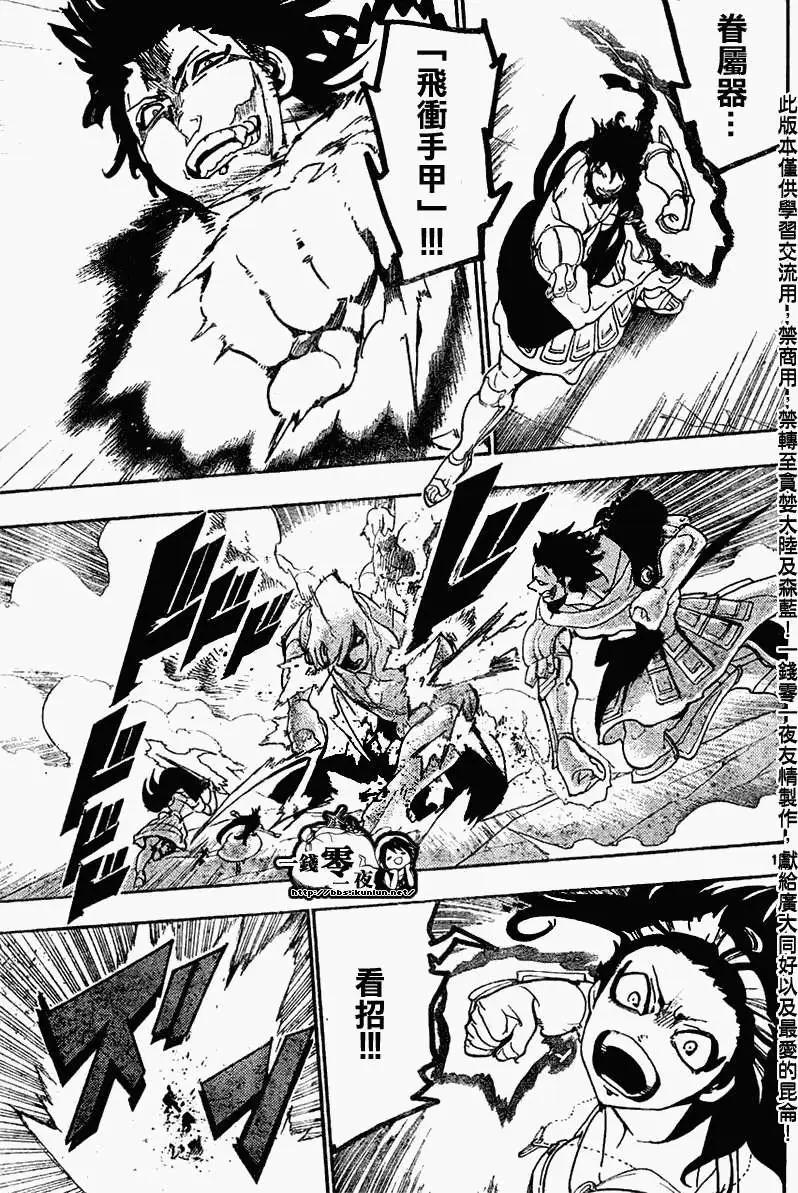 MAGI魔奇少年 - 第174回 - 第10张图