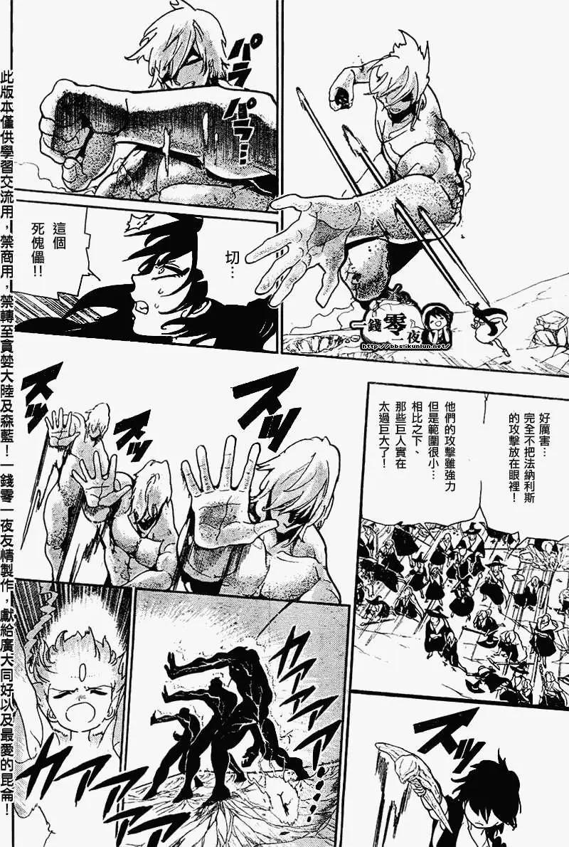 MAGI魔奇少年 - 第174回 - 第11张图