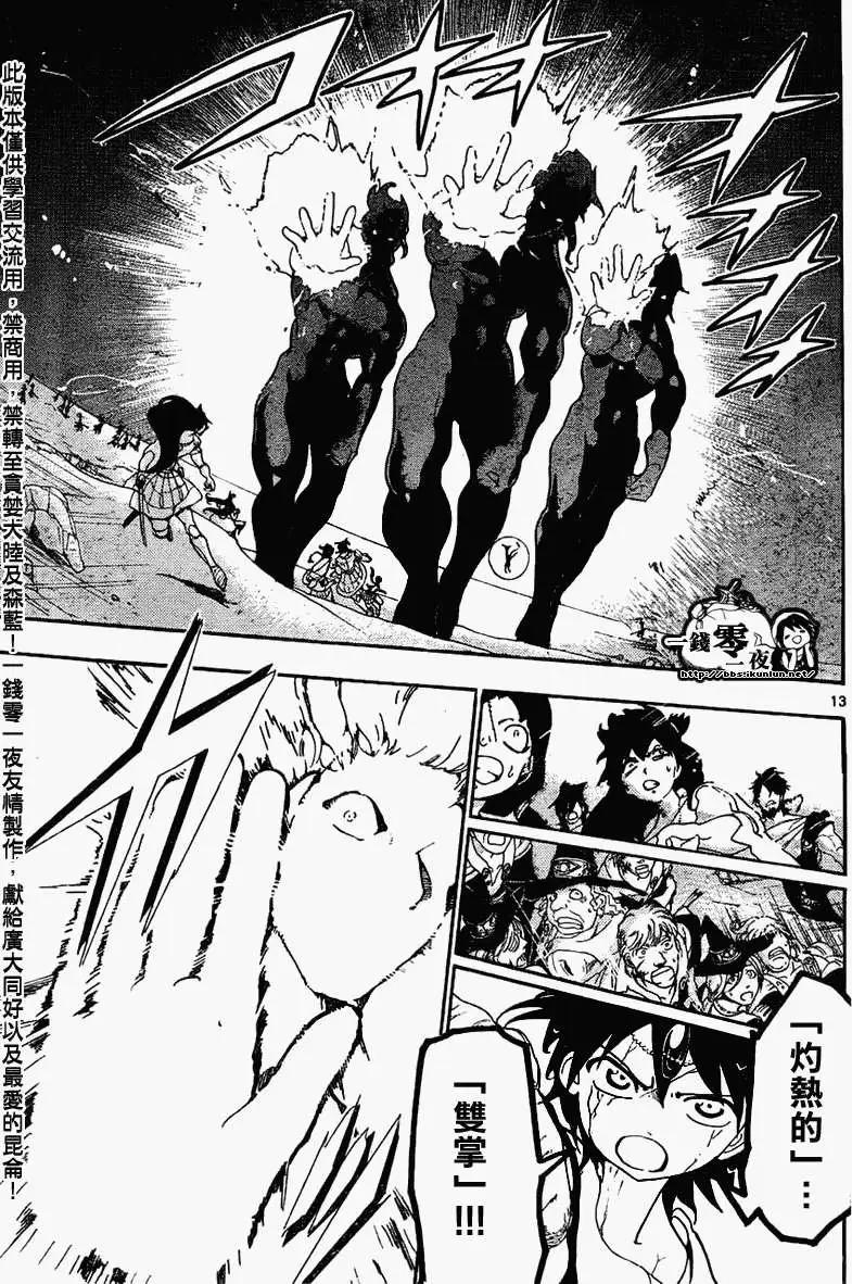 MAGI魔奇少年 - 第174回 - 第12张图