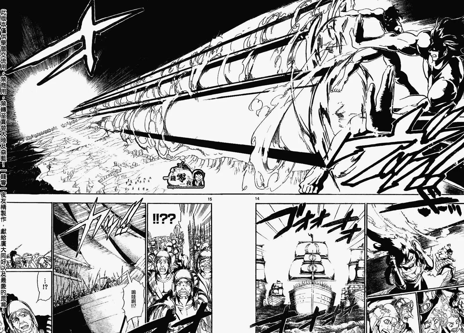 MAGI魔奇少年 - 第174回 - 第13张图