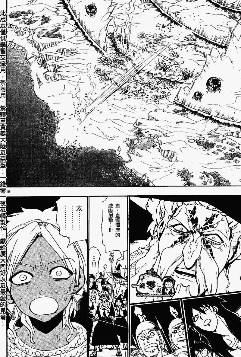 MAGI魔奇少年 - 第174回 - 第14张图