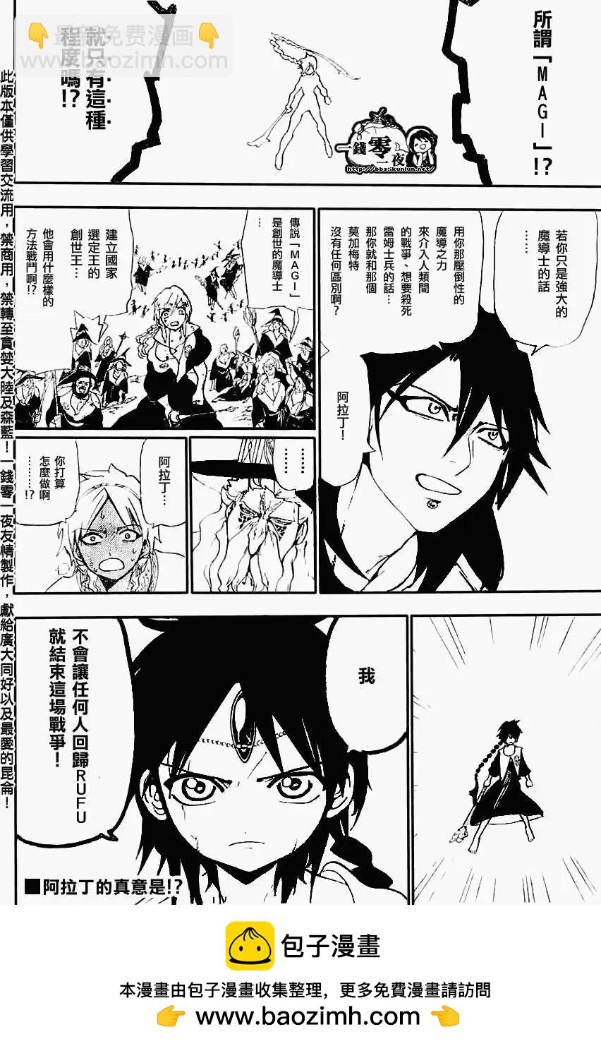 MAGI魔奇少年 - 第174回 - 第16张图