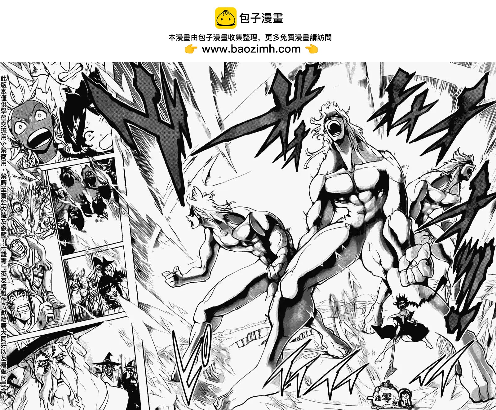 MAGI魔奇少年 - 第174回 - 第2张图