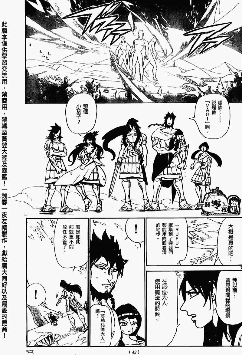 MAGI魔奇少年 - 第174回 - 第6张图