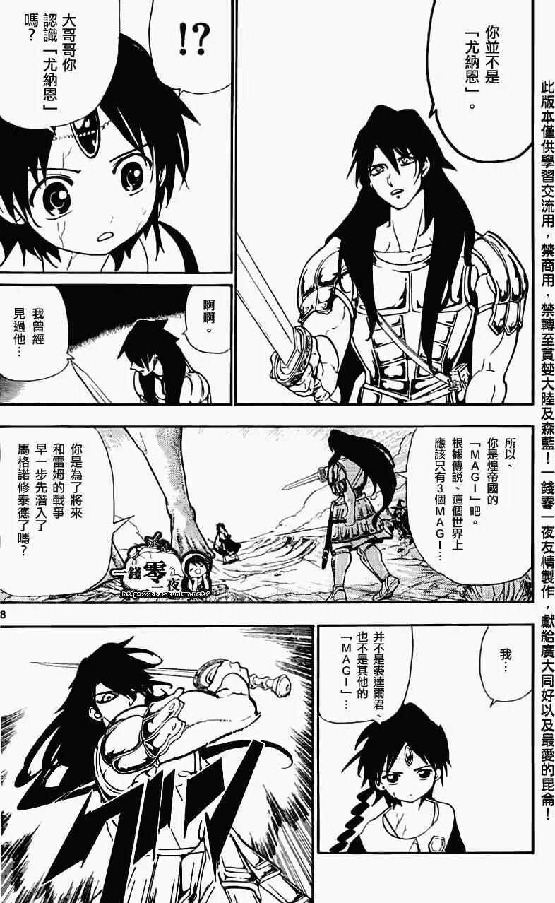MAGI魔奇少年 - 第174回 - 第7张图