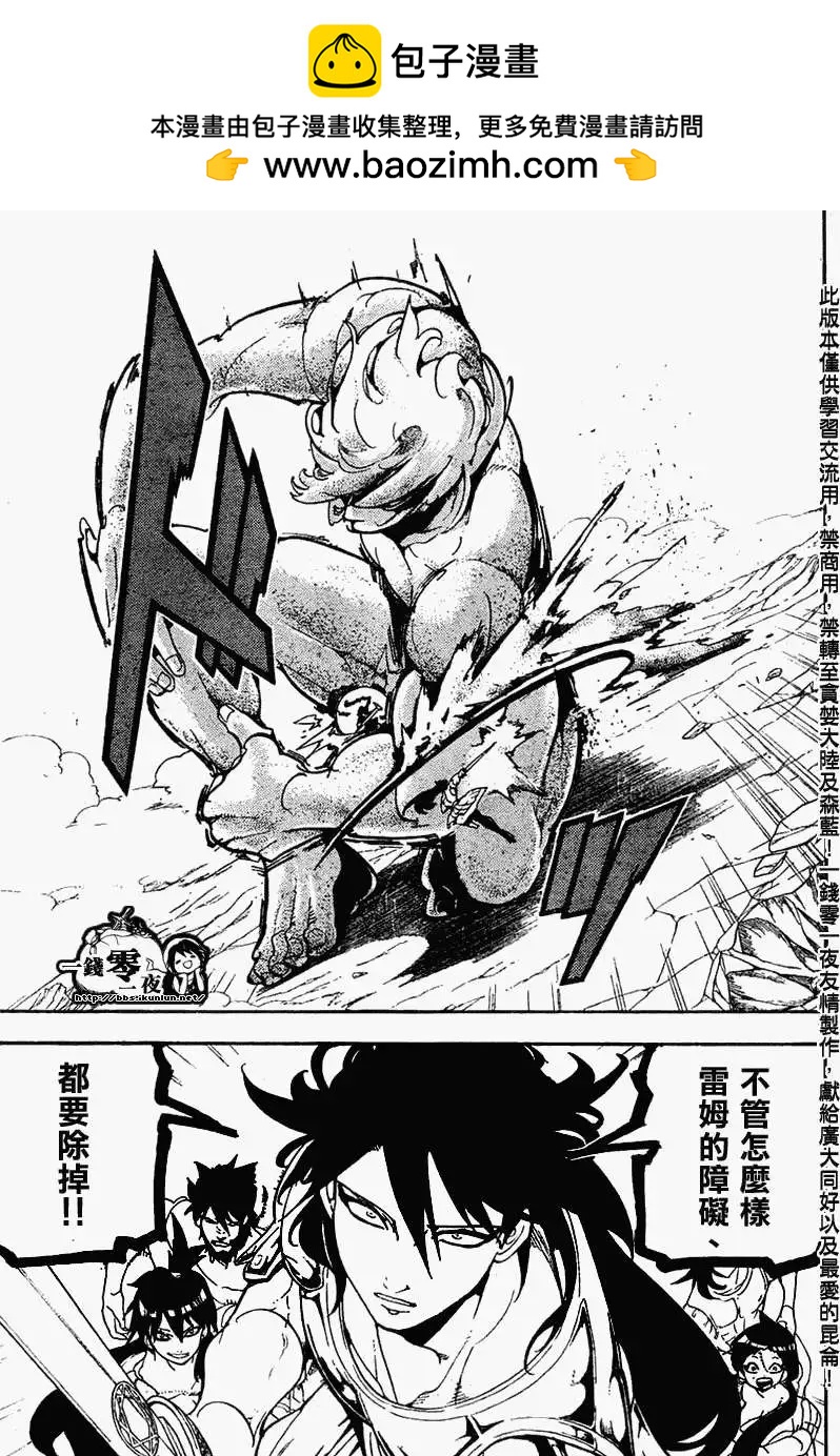 MAGI魔奇少年 - 第174回 - 第8张图