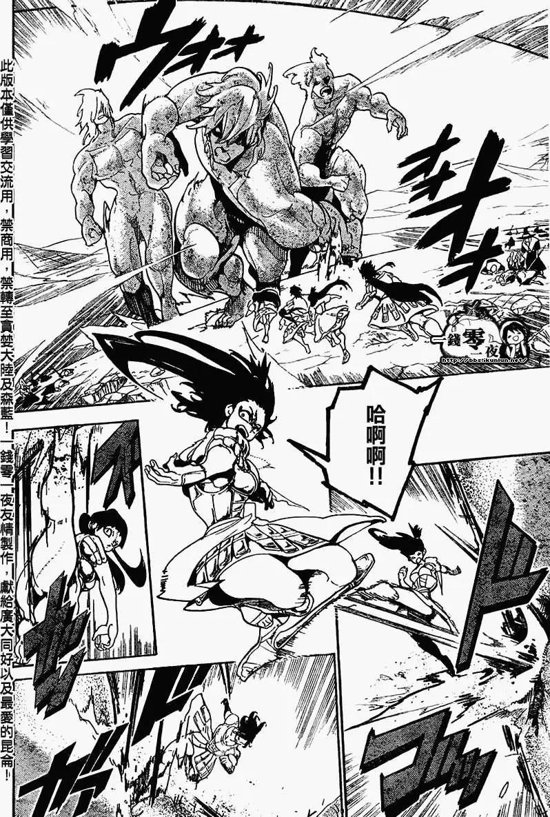 MAGI魔奇少年 - 第174回 - 第9张图