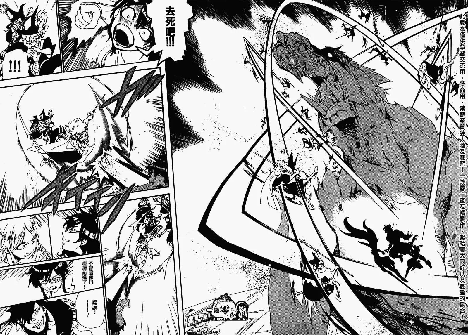 MAGI魔奇少年 - 第173回 - 第10张图