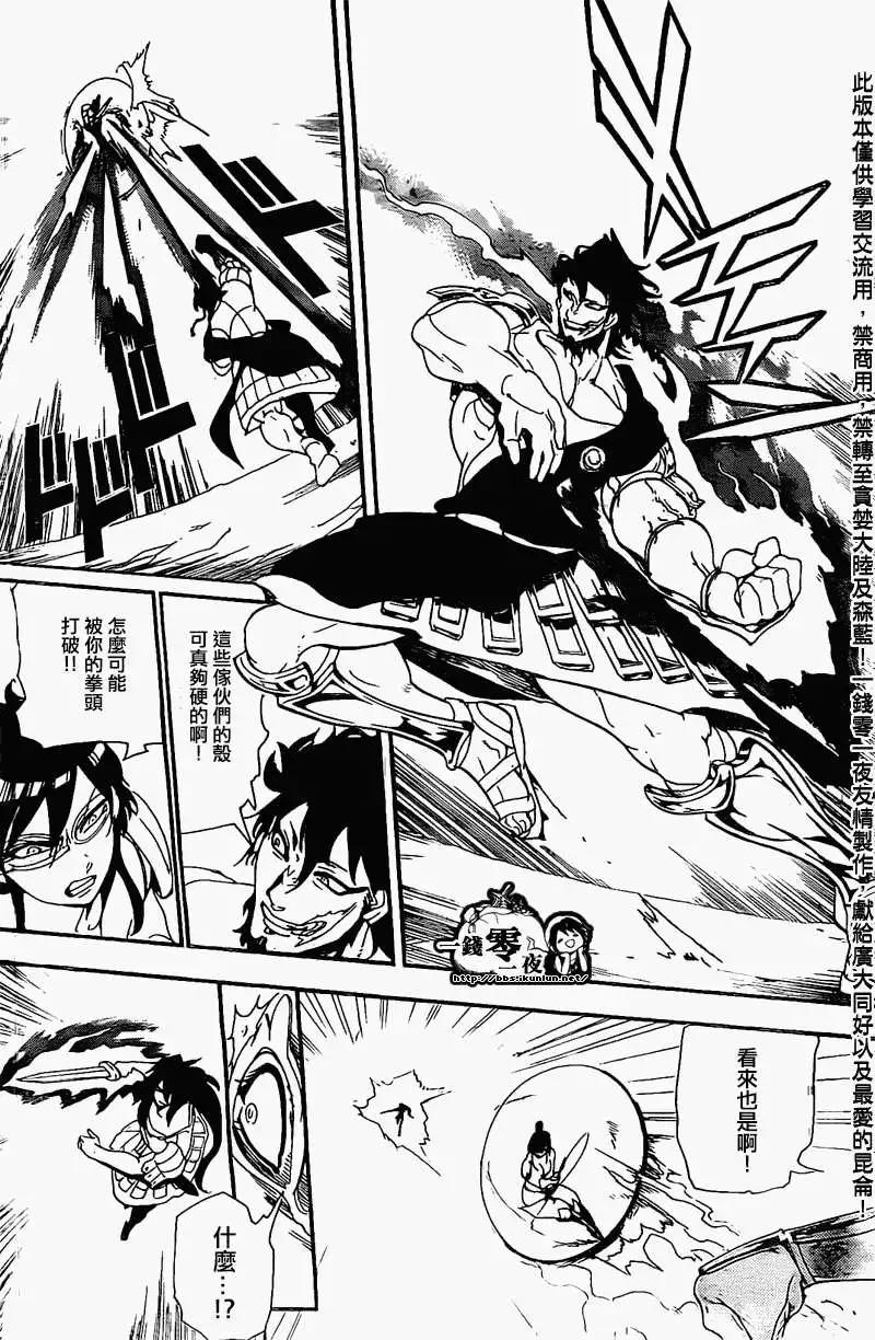 MAGI魔奇少年 - 第173回 - 第11张图