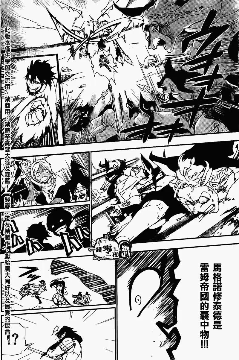 MAGI魔奇少年 - 第173回 - 第14张图