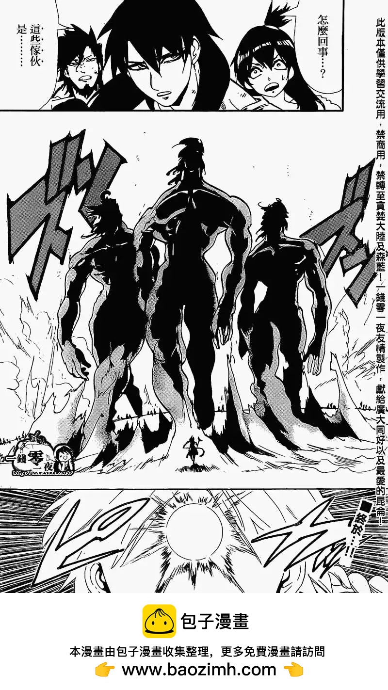 MAGI魔奇少年 - 第173回 - 第16张图