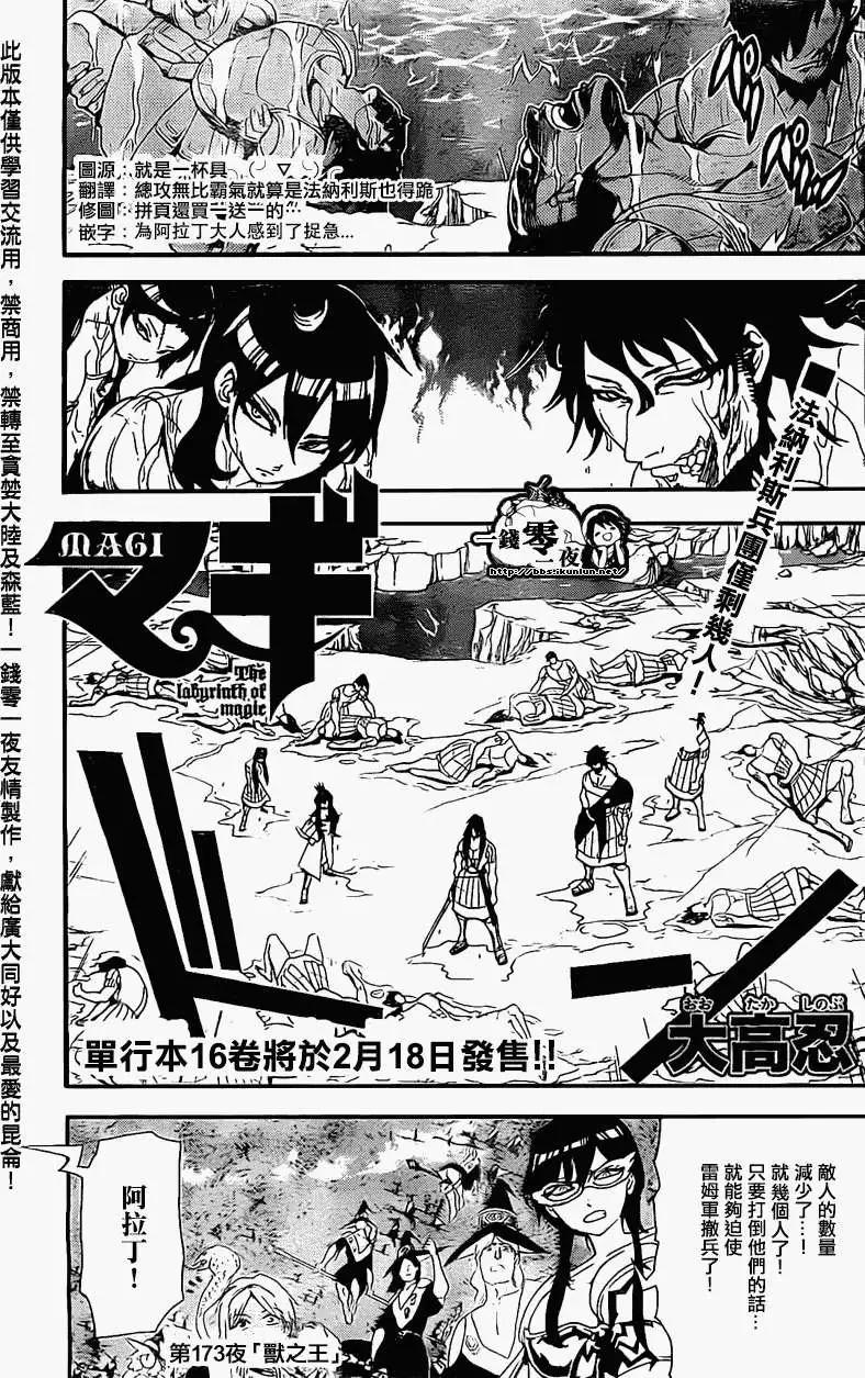 MAGI魔奇少年 - 第173回 - 第1张图