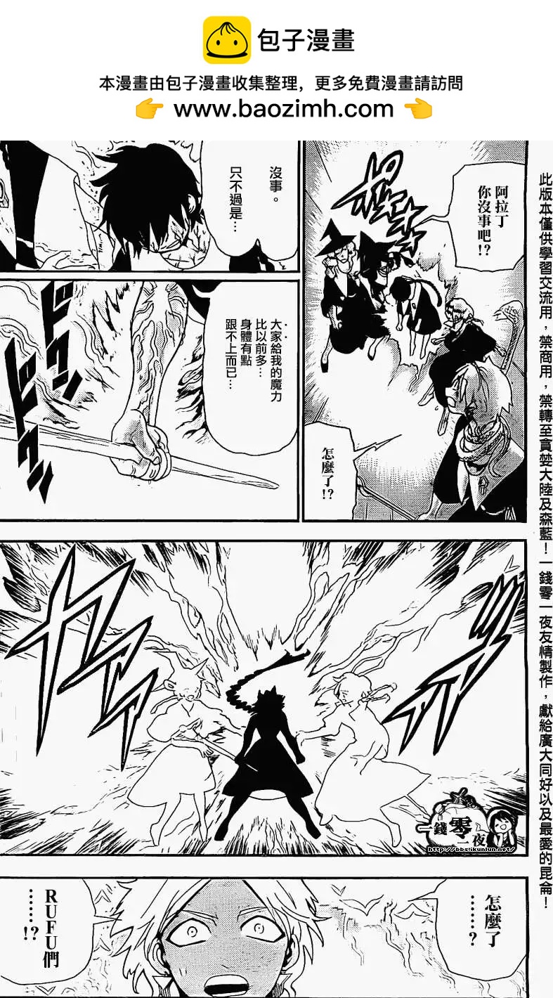 MAGI魔奇少年 - 第173回 - 第2张图