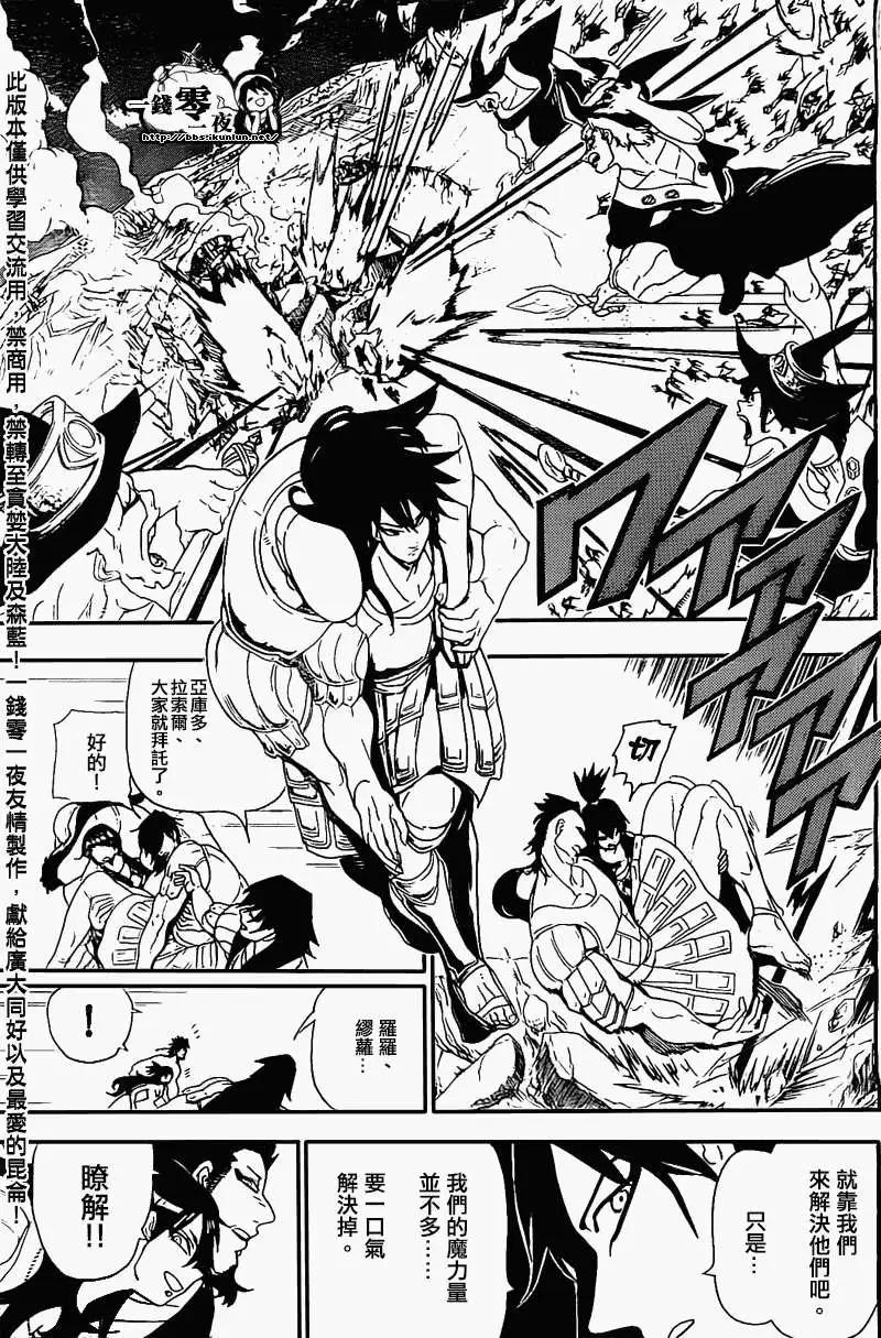 MAGI魔奇少年 - 第173回 - 第3张图