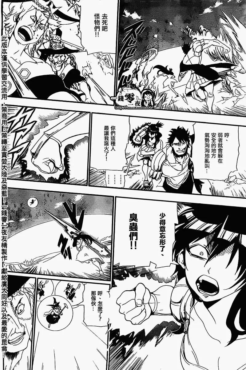 MAGI魔奇少年 - 第173回 - 第4张图